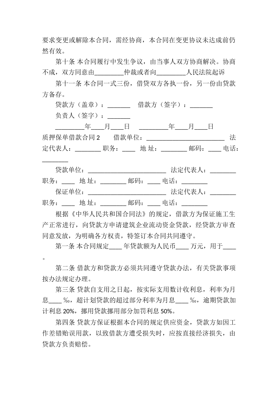 质押保单借款合同_第2页