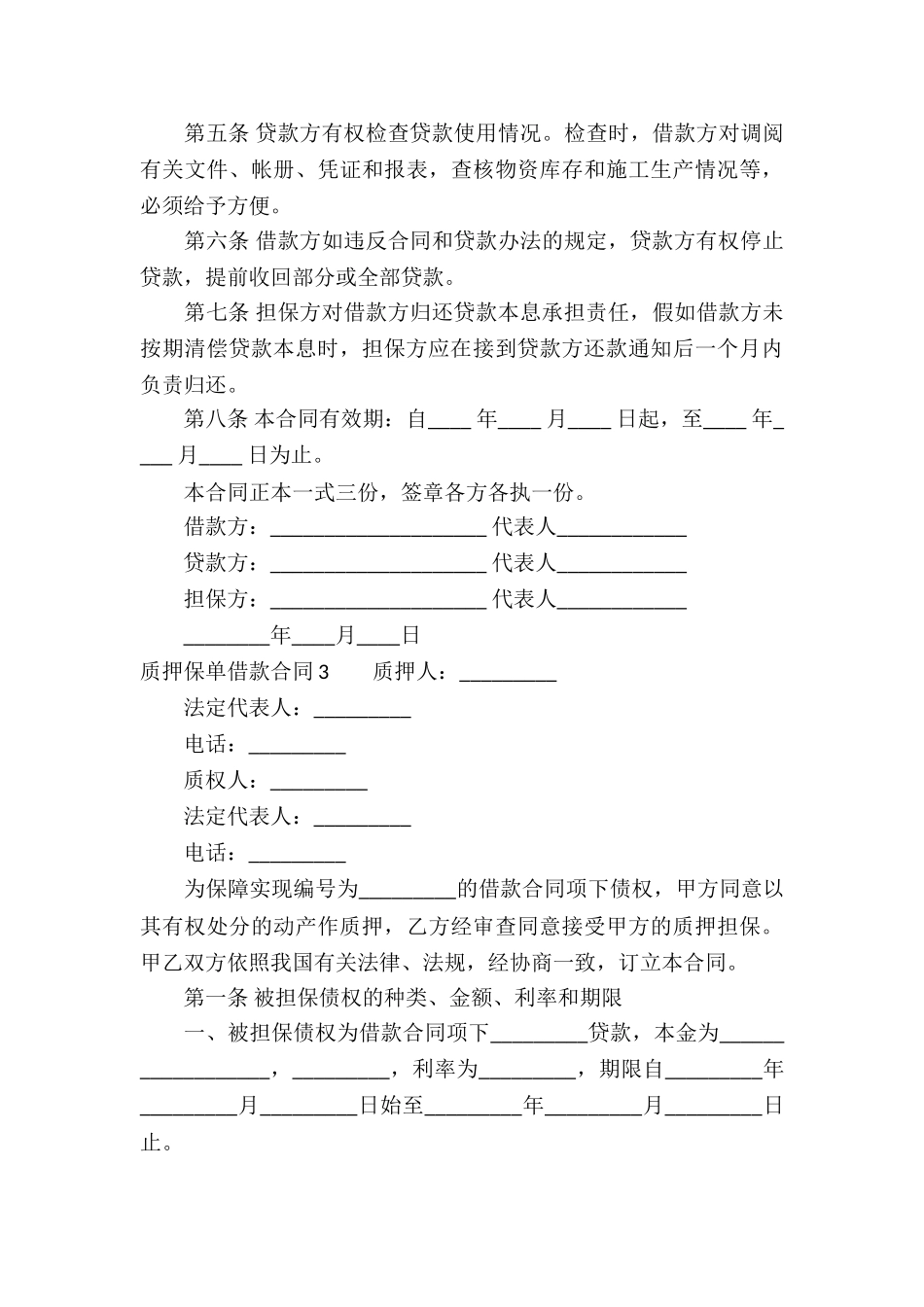 质押保单借款合同_第3页