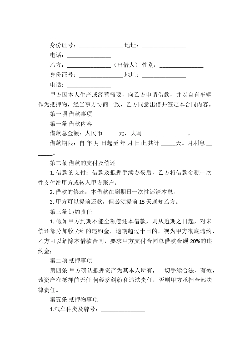 质押借款合同(通用15篇)_第2页