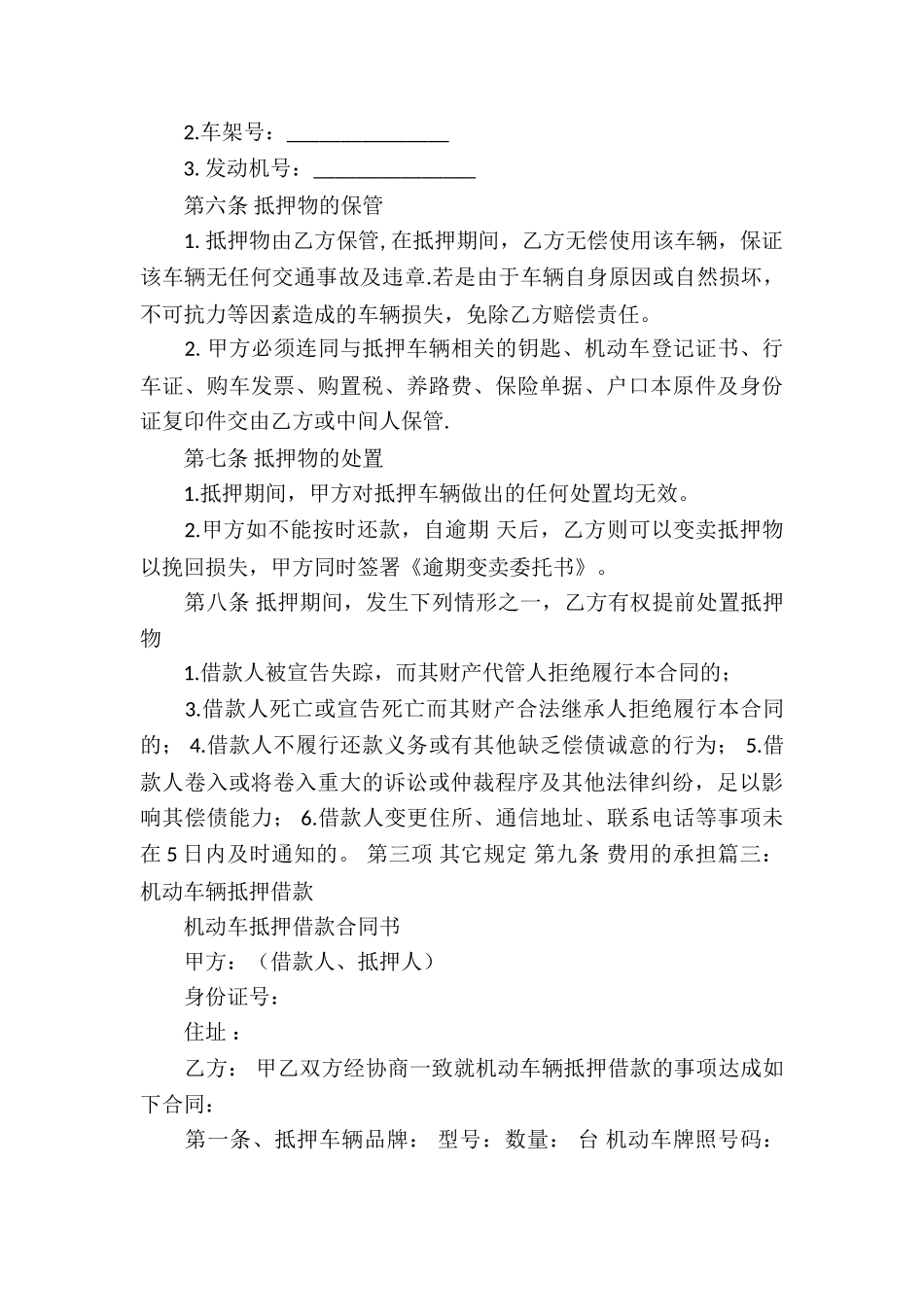 质押借款合同(通用15篇)_第3页