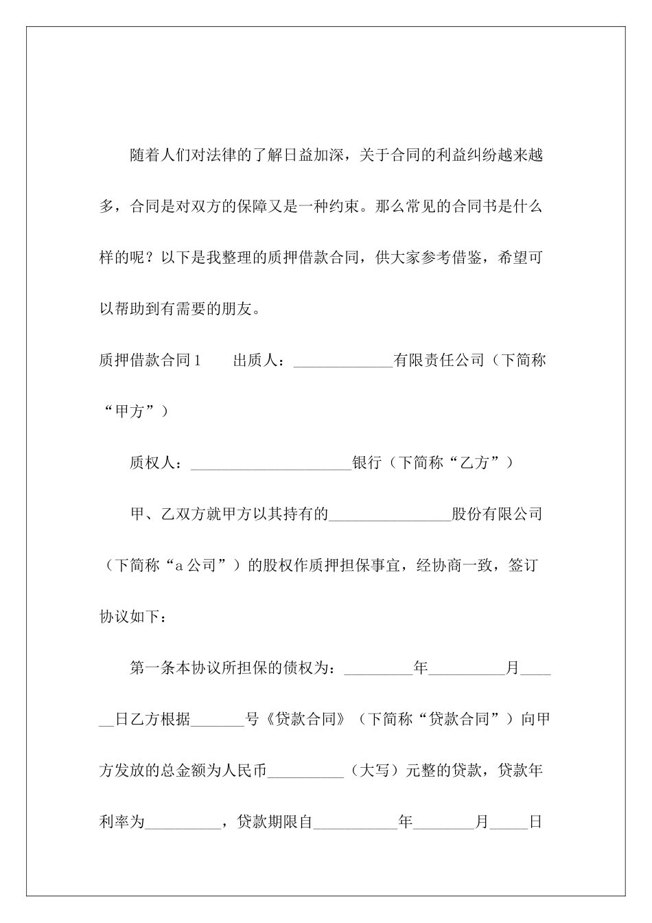 质押借款合同-_第2页