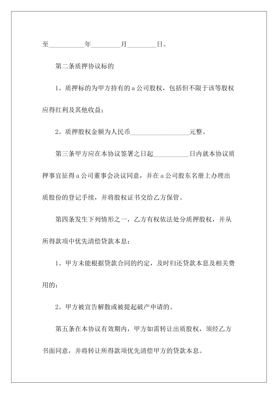 质押借款合同-_第3页