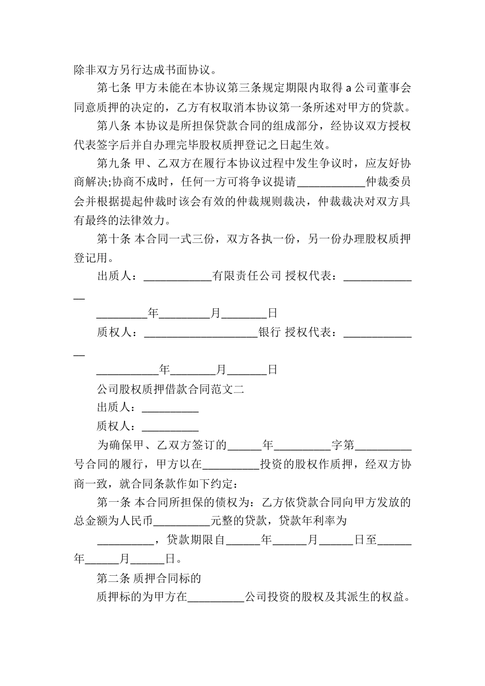 质押借款合同_第2页