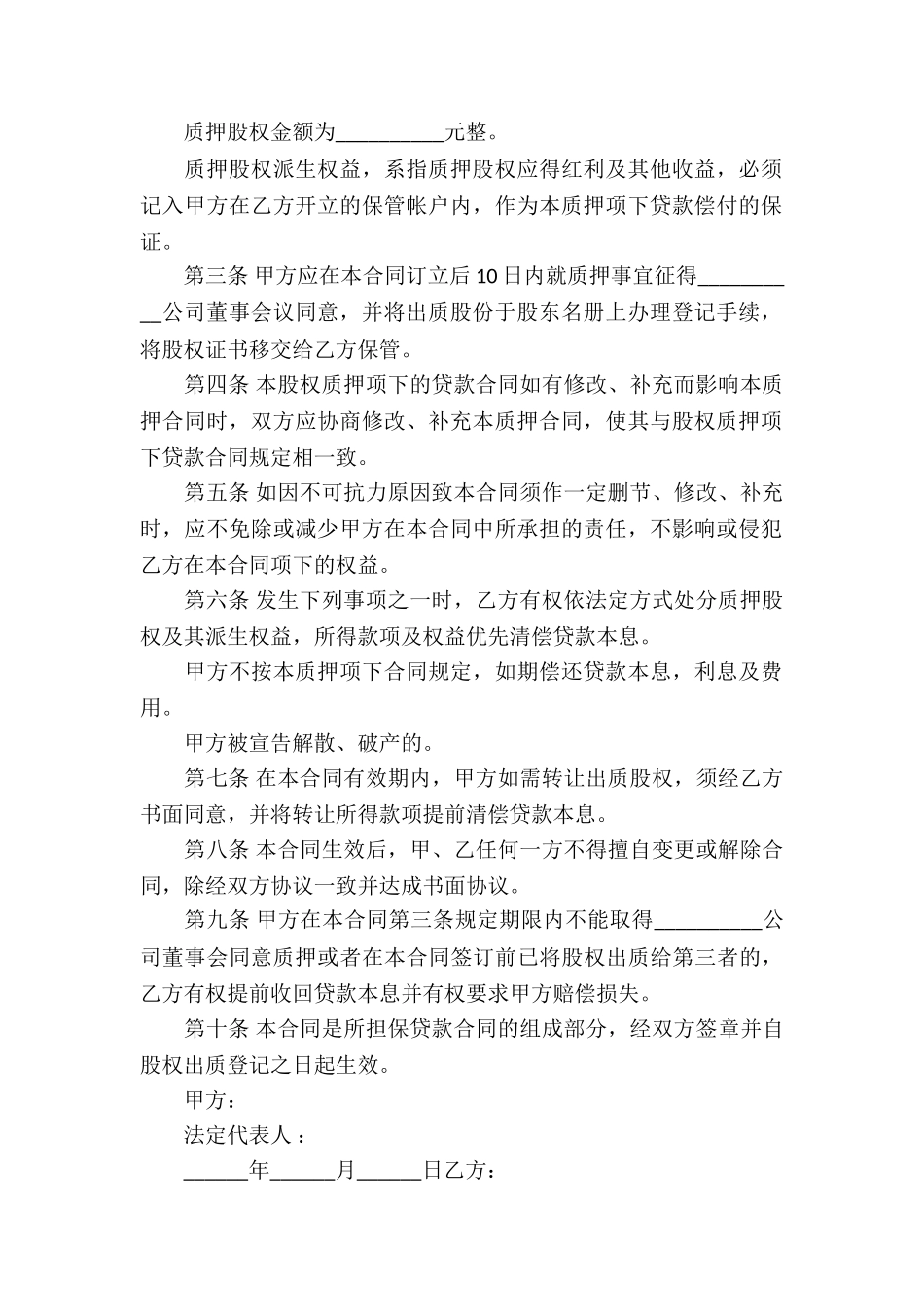 质押借款合同_第3页