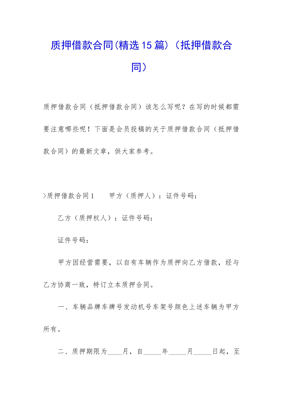 质押借款合同_第1页