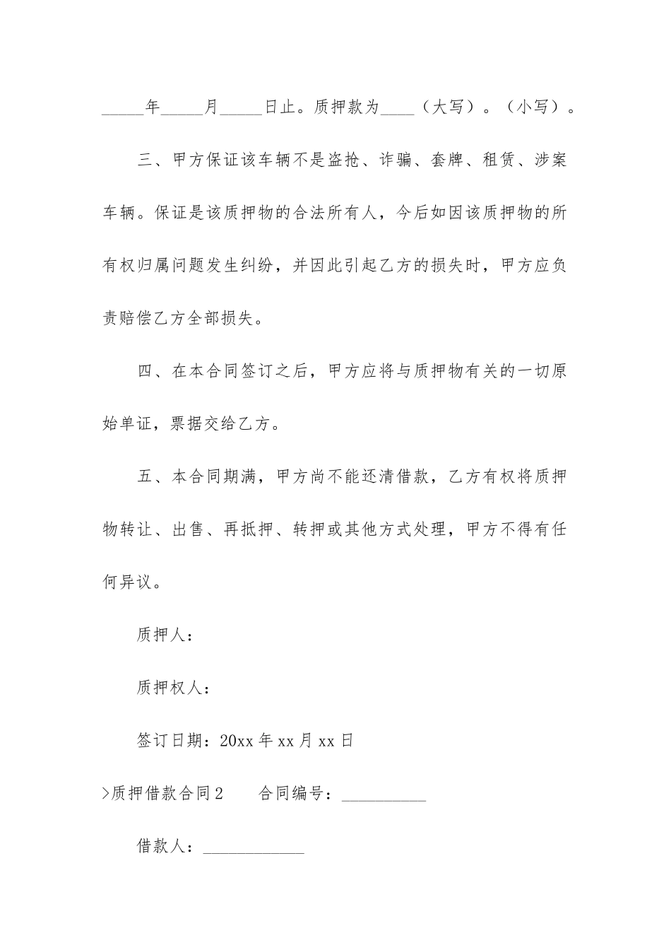 质押借款合同_第2页