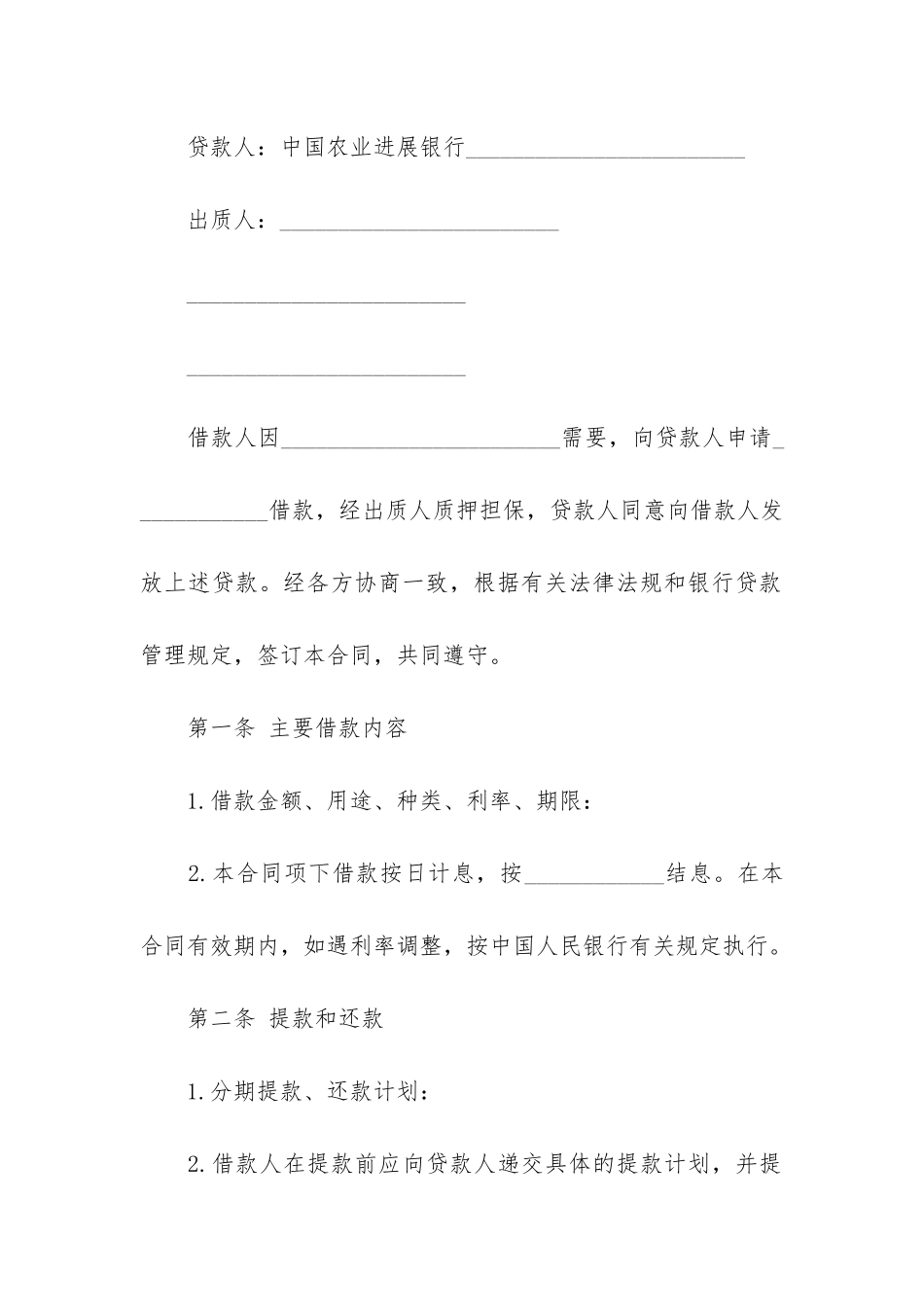 质押借款合同_第3页