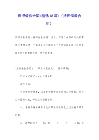 质押借款合同