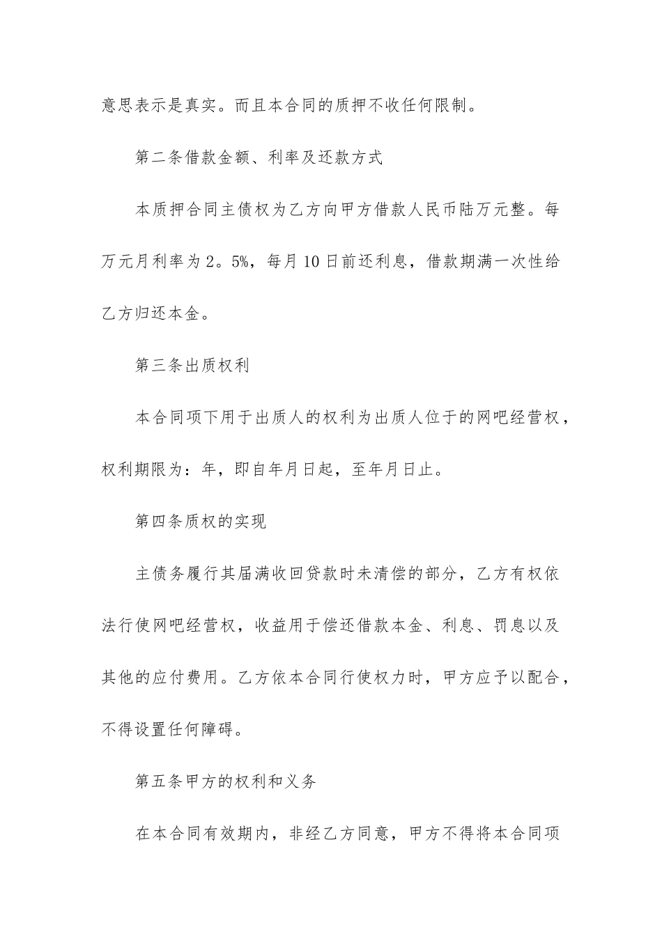 质押借款合同12篇_第2页