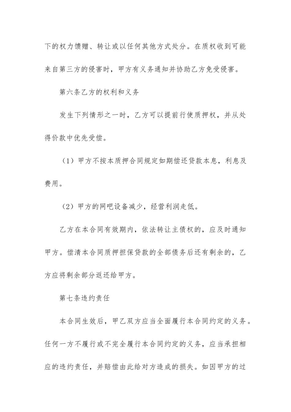 质押借款合同12篇_第3页