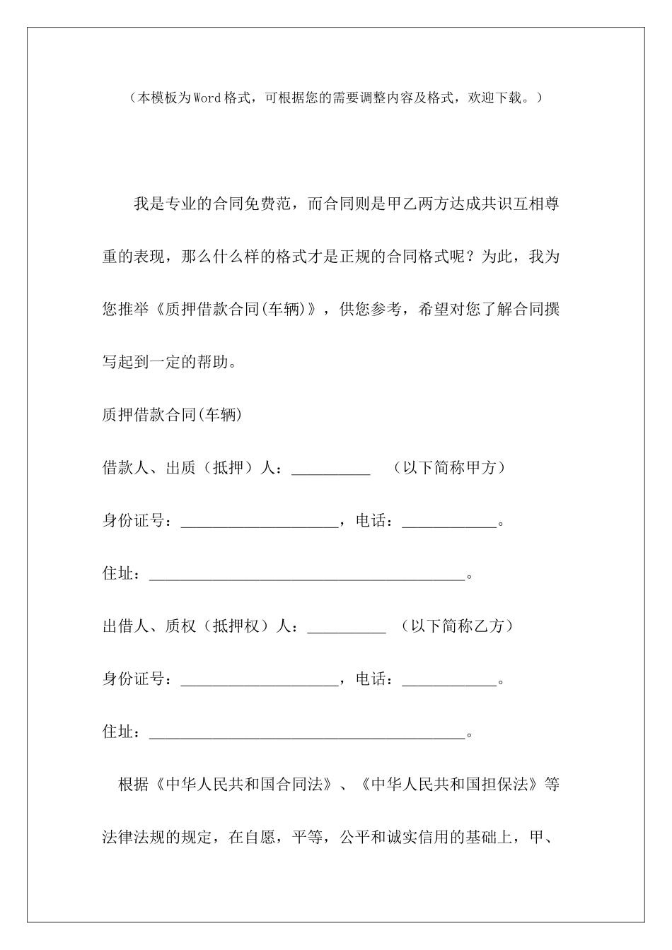 质押借款合同个人车辆质押借款合同车辆质押借款合同_第2页