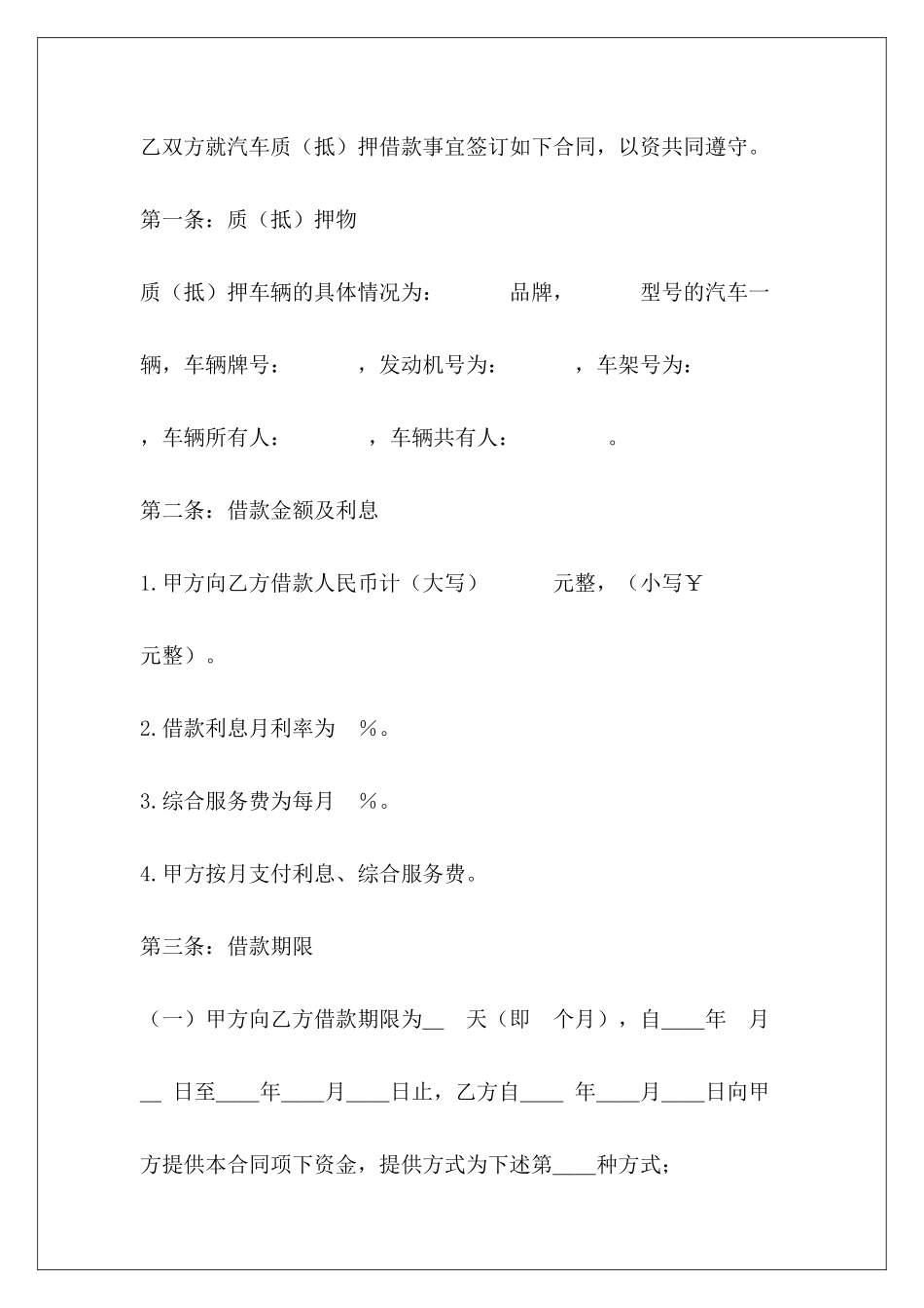 质押借款合同个人车辆质押借款合同车辆质押借款合同_第3页