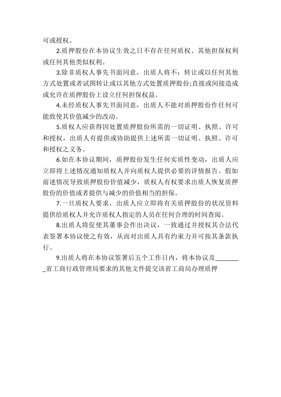 质押借款合同书模板_第3页