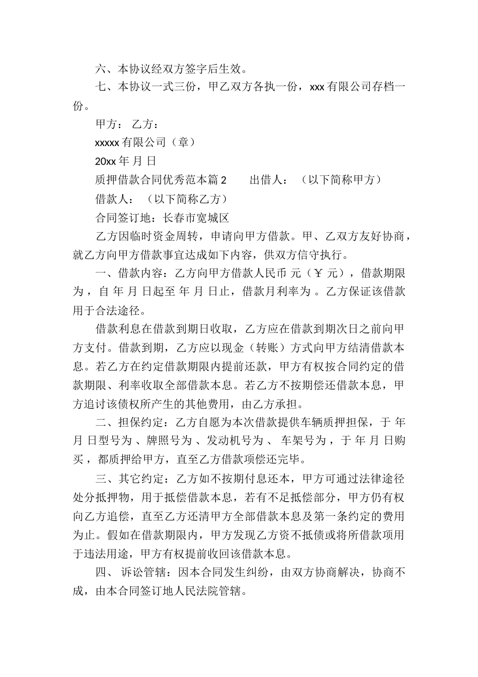 质押借款合同优秀范本_第2页