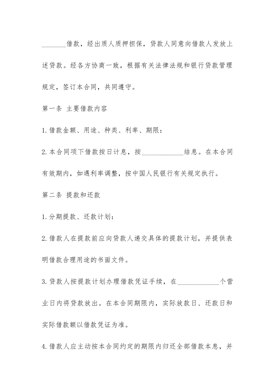 质押借款合同范本-_第2页