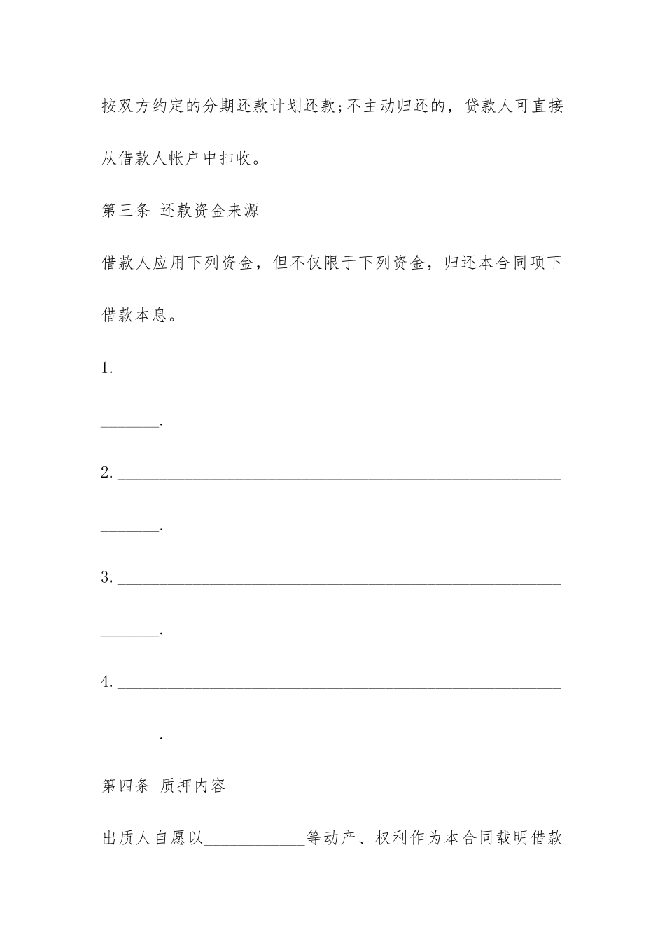 质押借款合同范本-_第3页