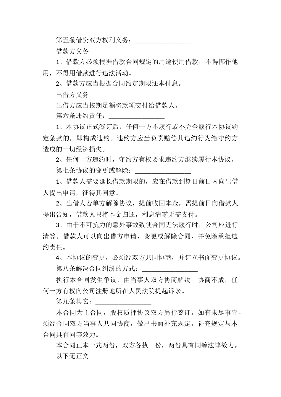 质押借款合同集锦15篇_第2页