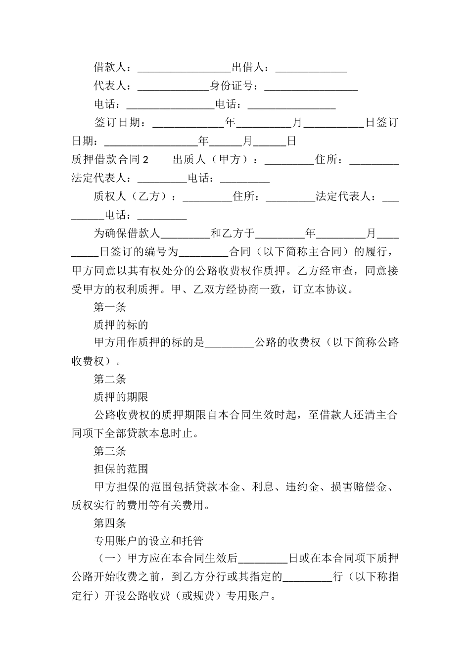 质押借款合同集锦15篇_第3页