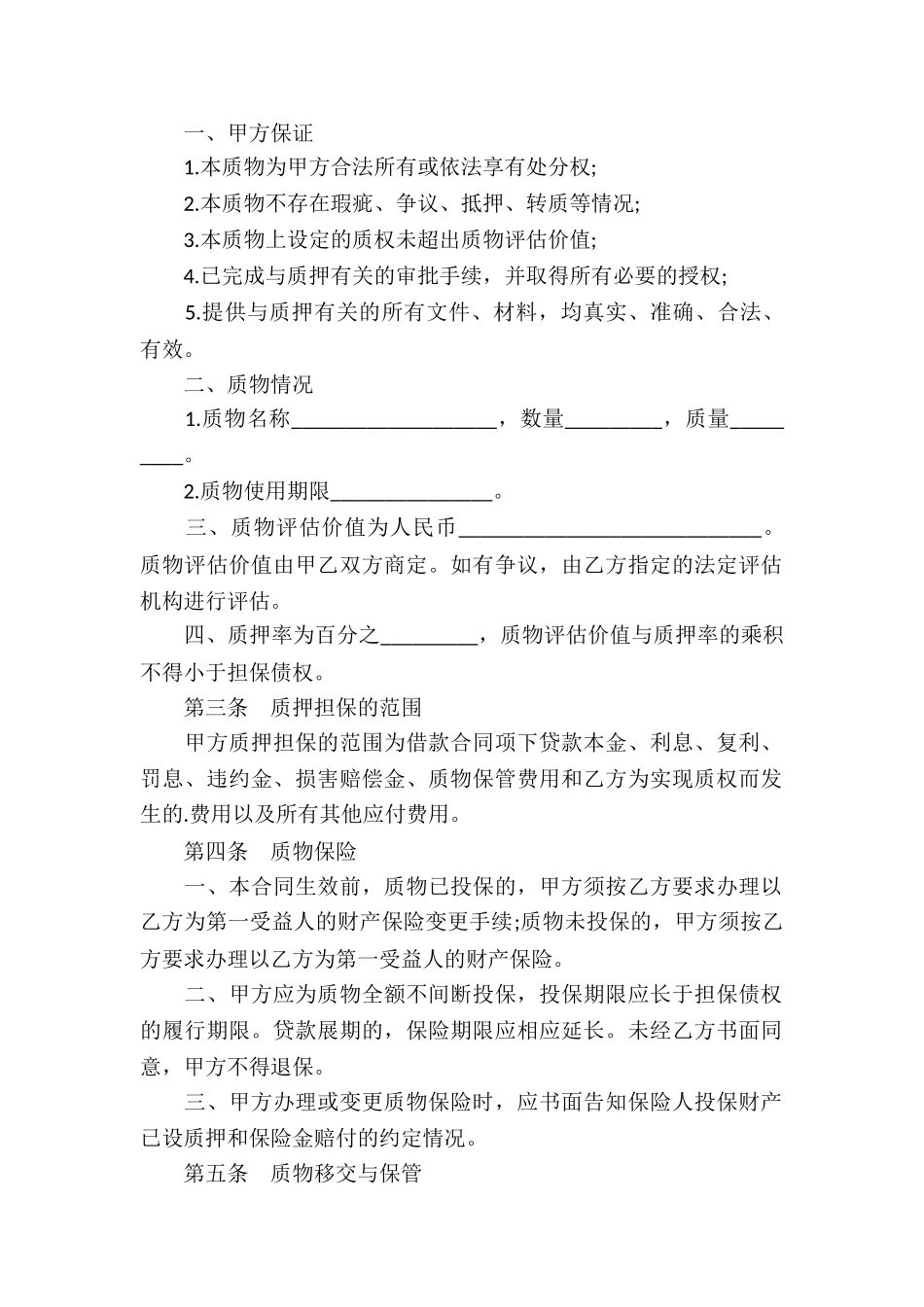 质押合同借款合同_第2页