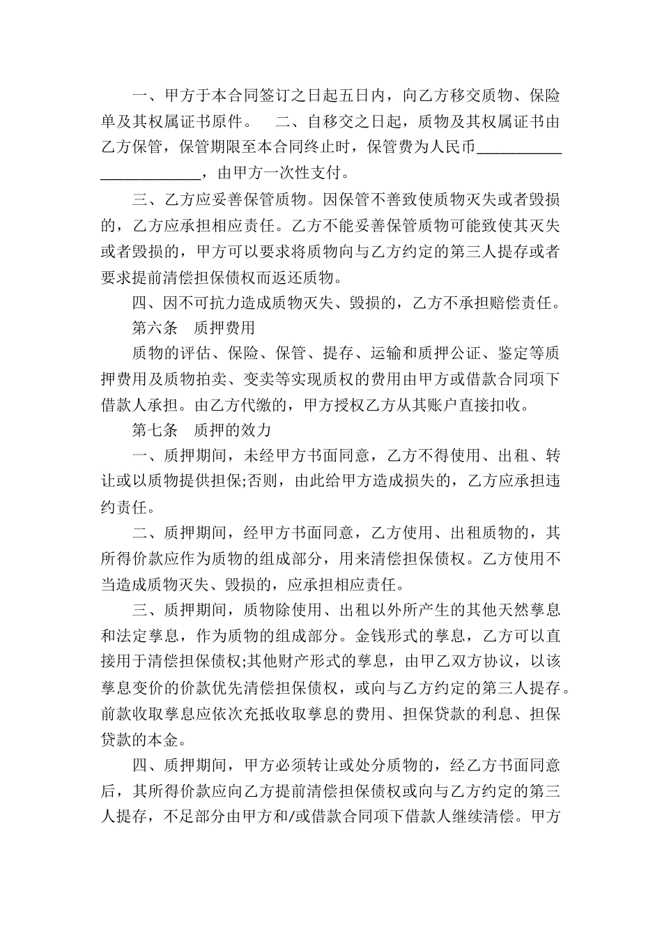 质押合同借款合同_第3页