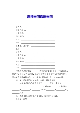 质押合同借款合同