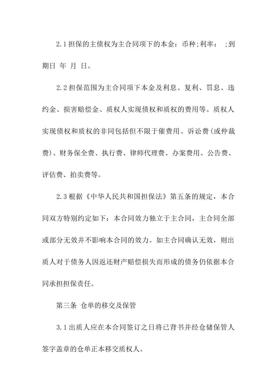 质押合同汇总五篇_第2页