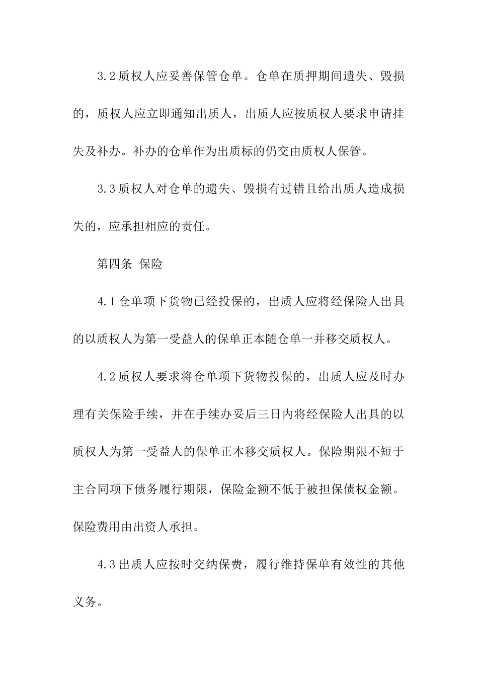 质押合同汇总五篇_第3页