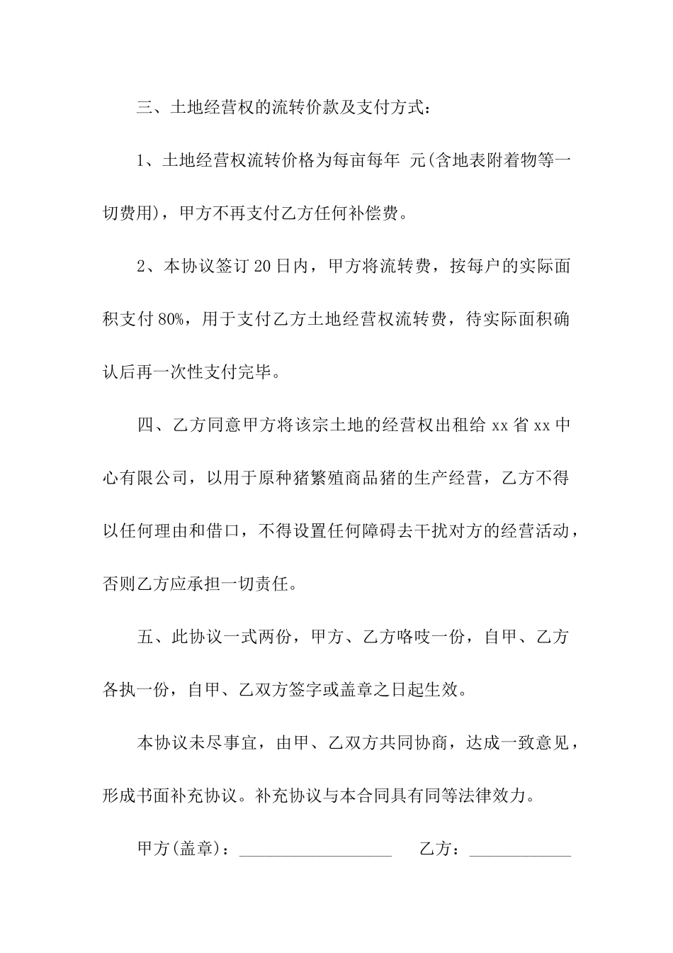 质押合同汇编9篇_第2页