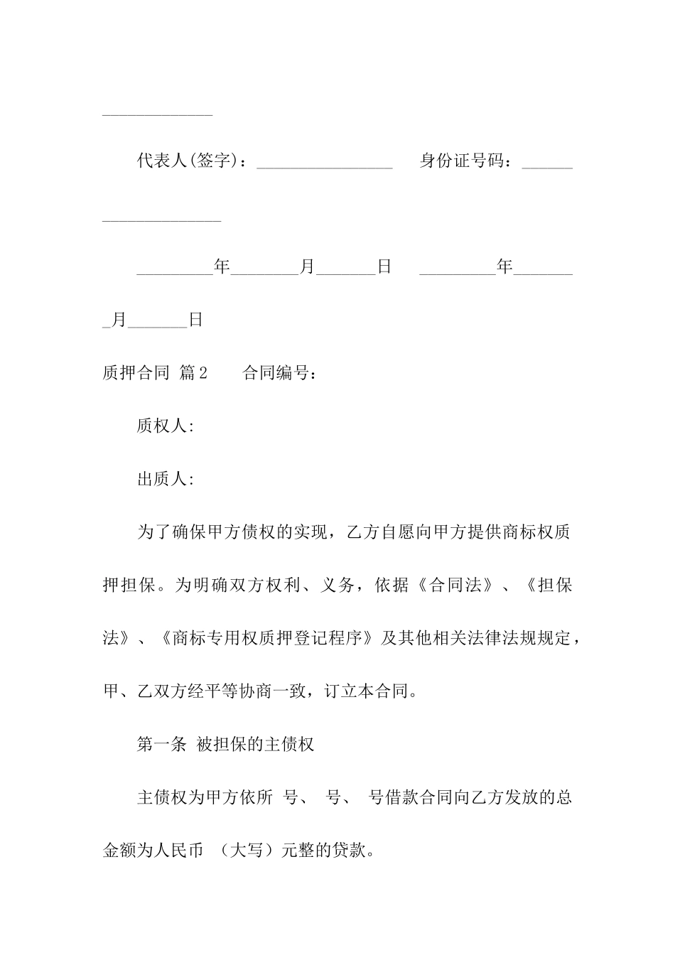 质押合同汇编9篇_第3页