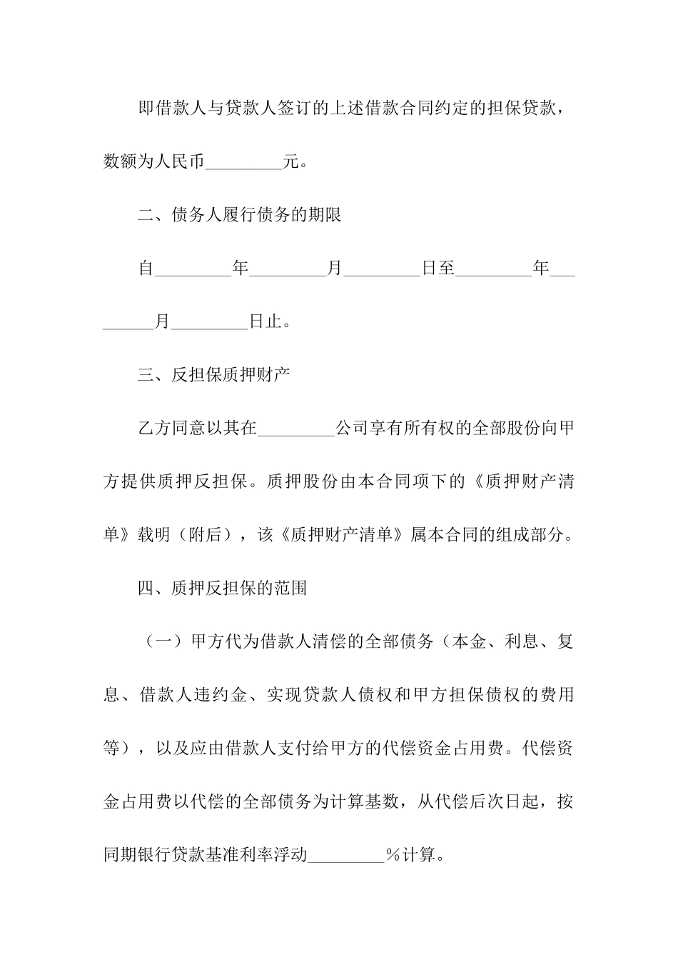 质押合同范本15篇_第2页