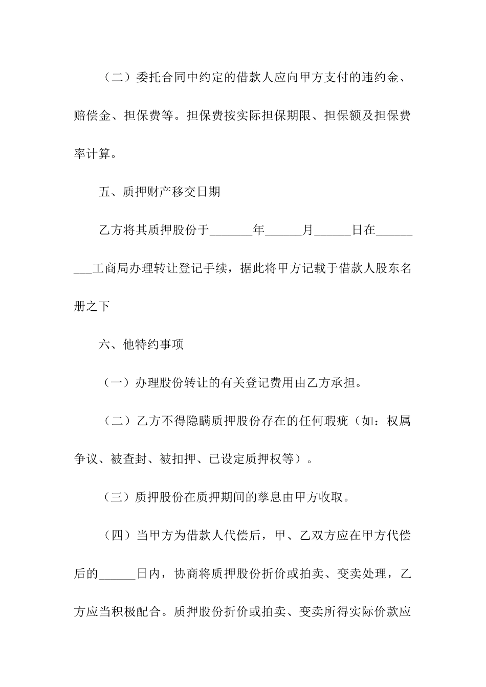 质押合同范本15篇_第3页