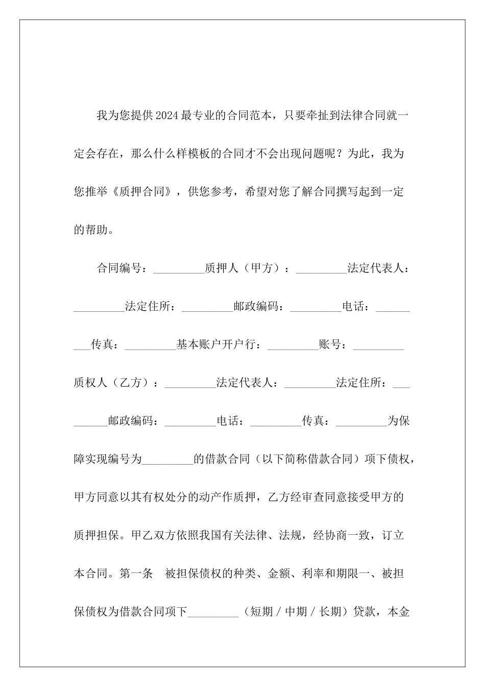 质押合同质押合同质押合同_第2页