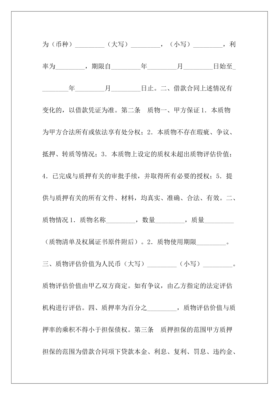 质押合同质押合同质押合同_第3页