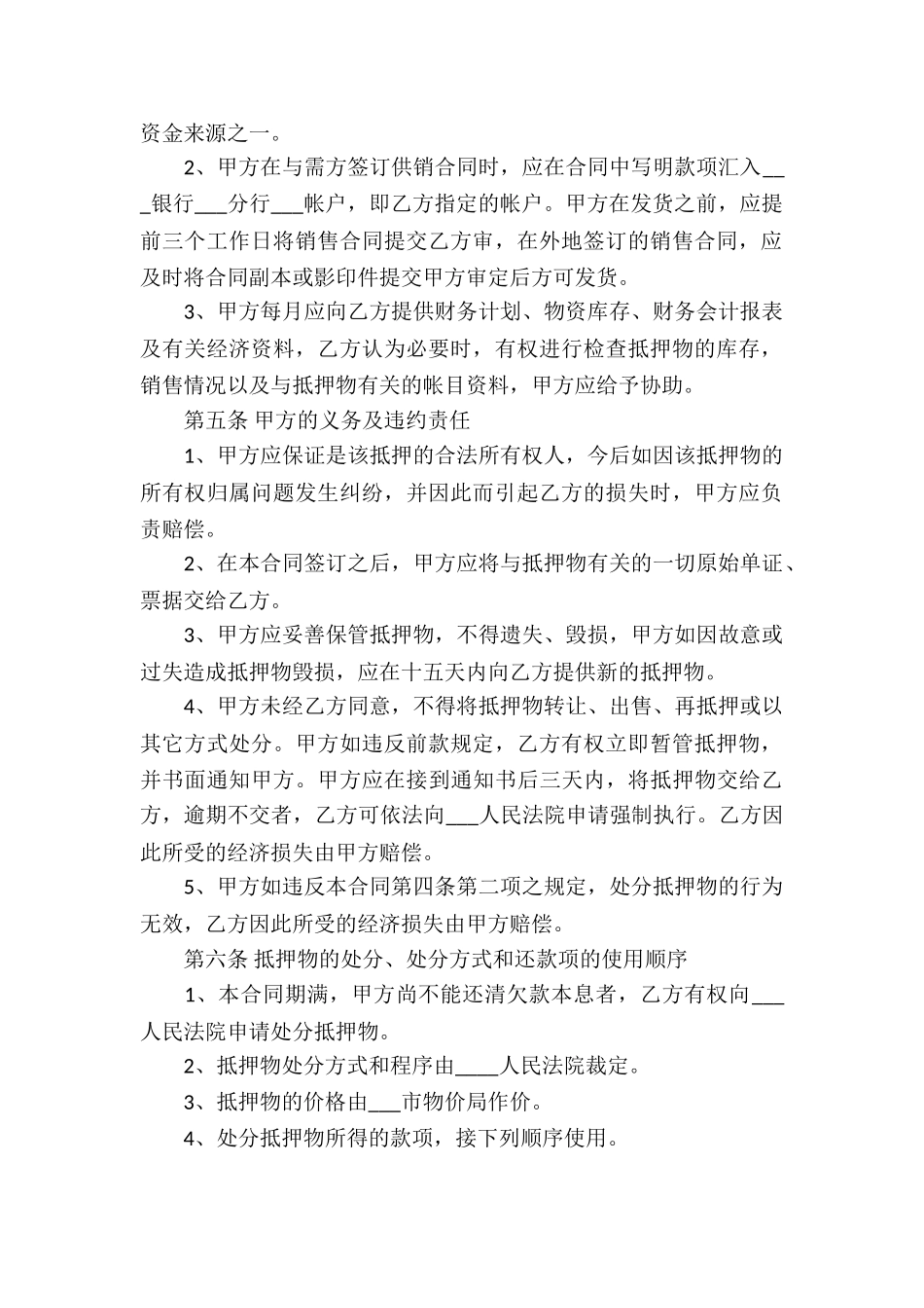 质押担保合同_第2页