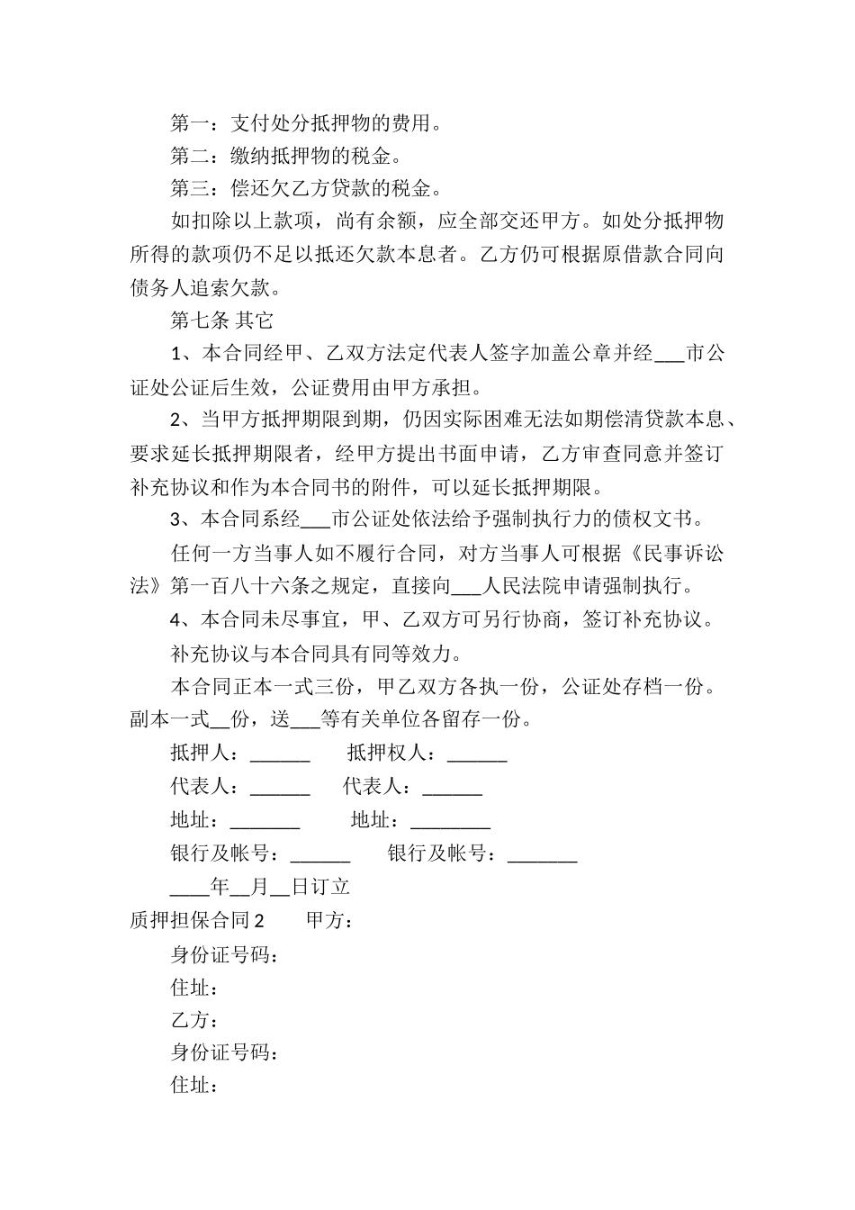 质押担保合同_第3页