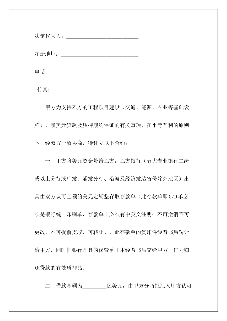 质押履约保证履约合同保证金的范本履约合同保证金的范本_第3页