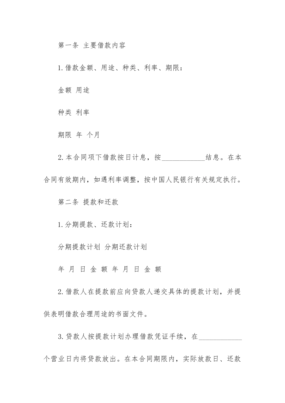 质押担保合同6篇-抵押担保合同模板_第2页