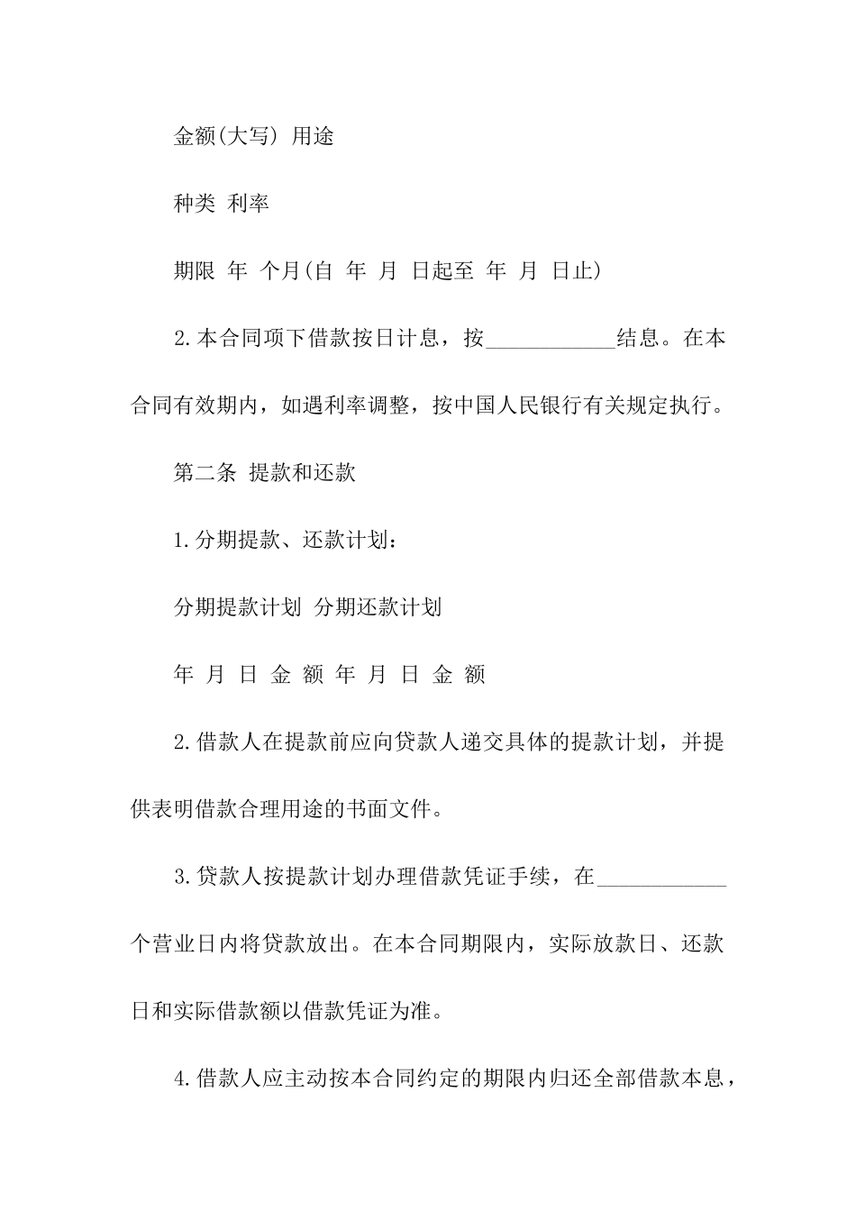 质押担保合同书_第2页