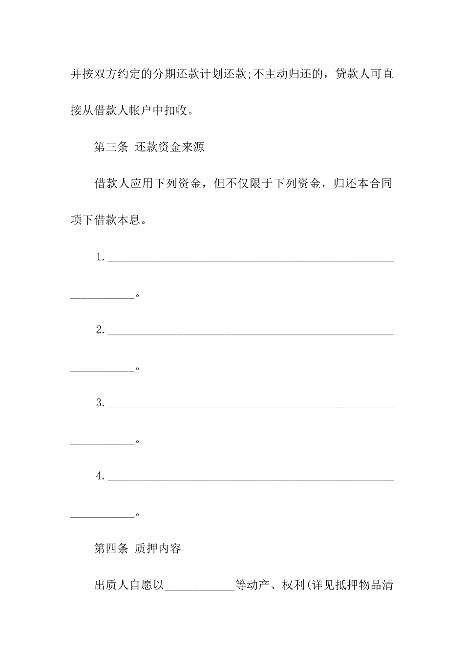 质押担保合同书_第3页