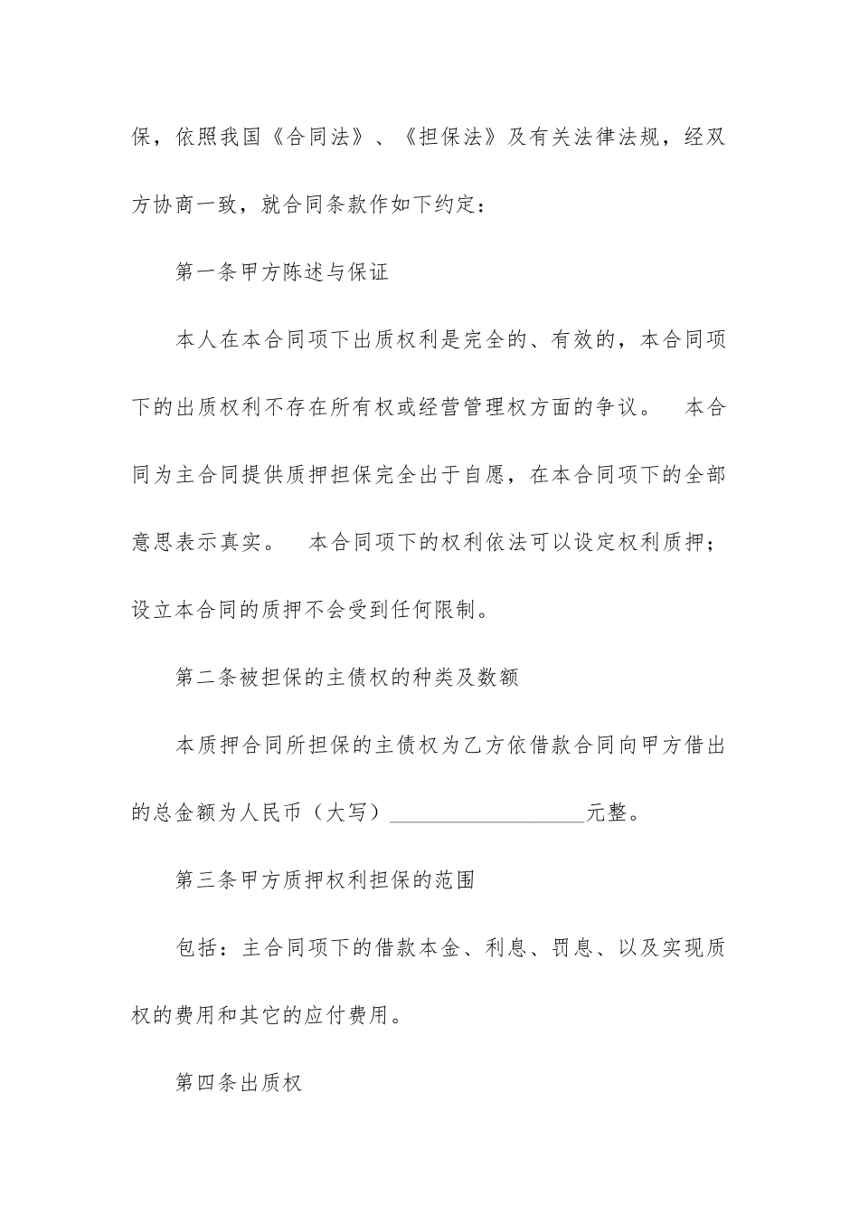 质押担保合同书(存款证实书可以质押吗)_第2页