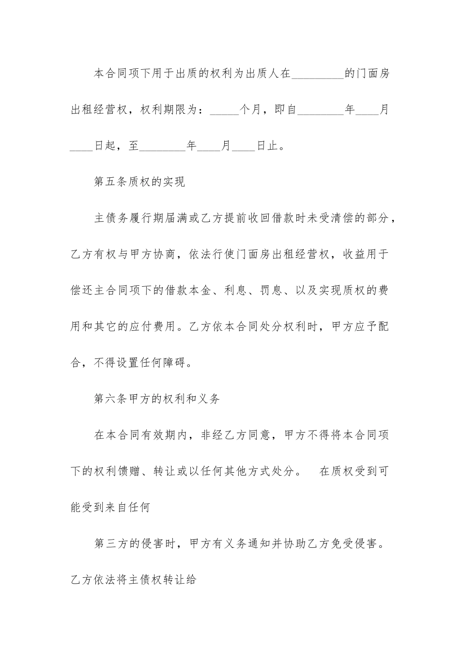 质押担保合同书(存款证实书可以质押吗)_第3页