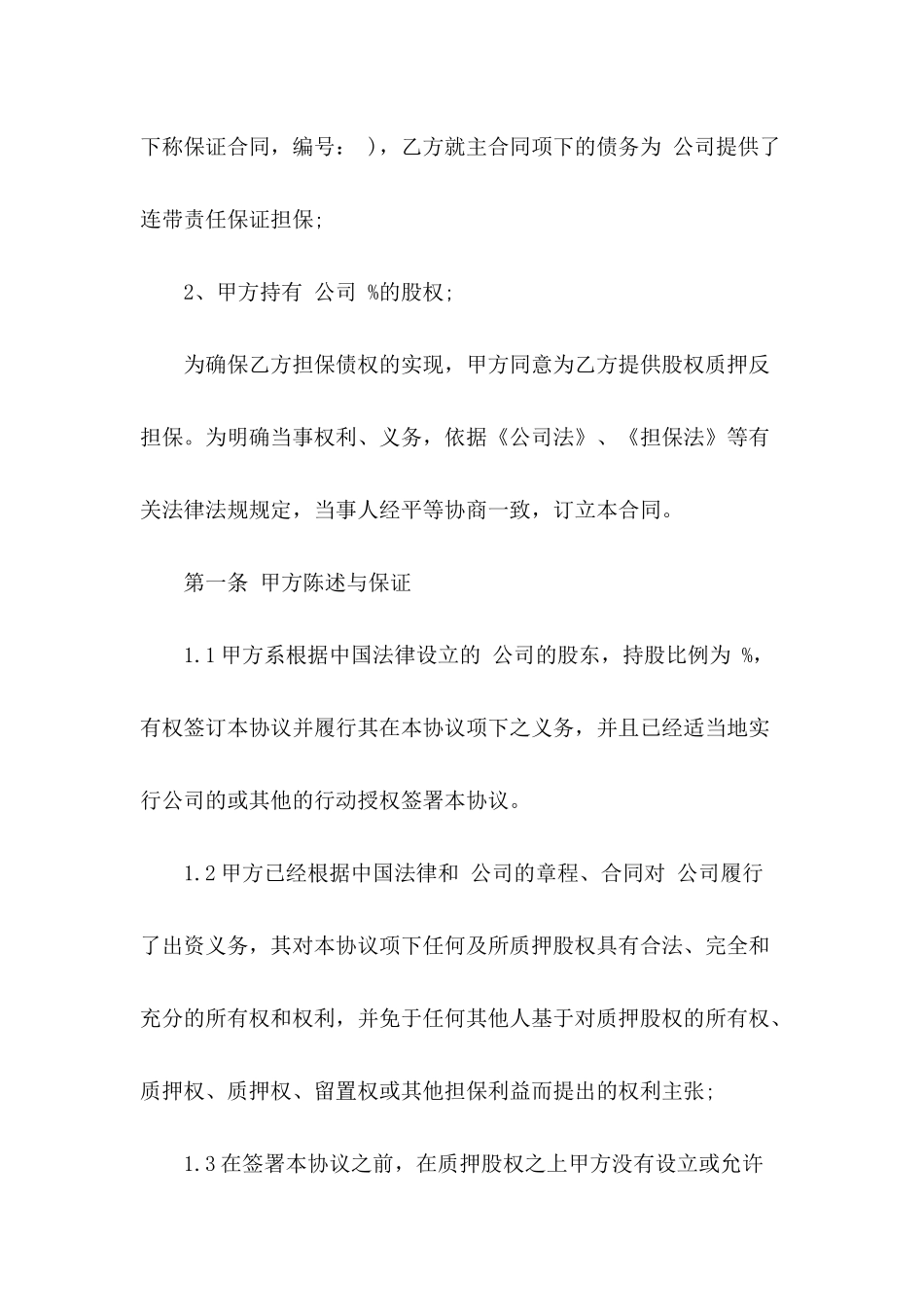 质押担保合同模板汇编五篇_第3页