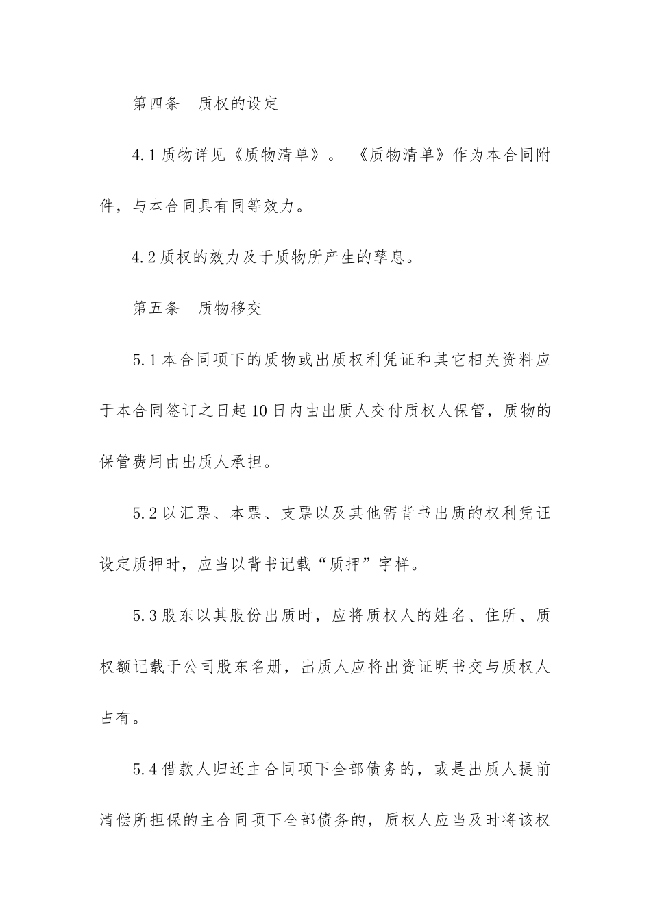 质押担保合同精选15篇_第3页