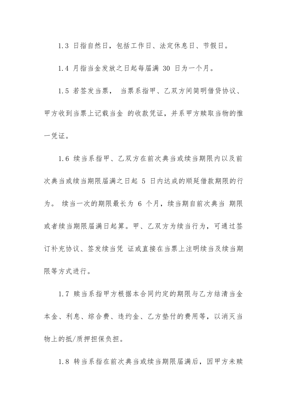 质押的合同15篇_第3页