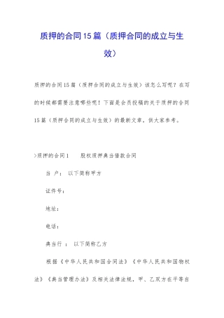 质押的合同15篇