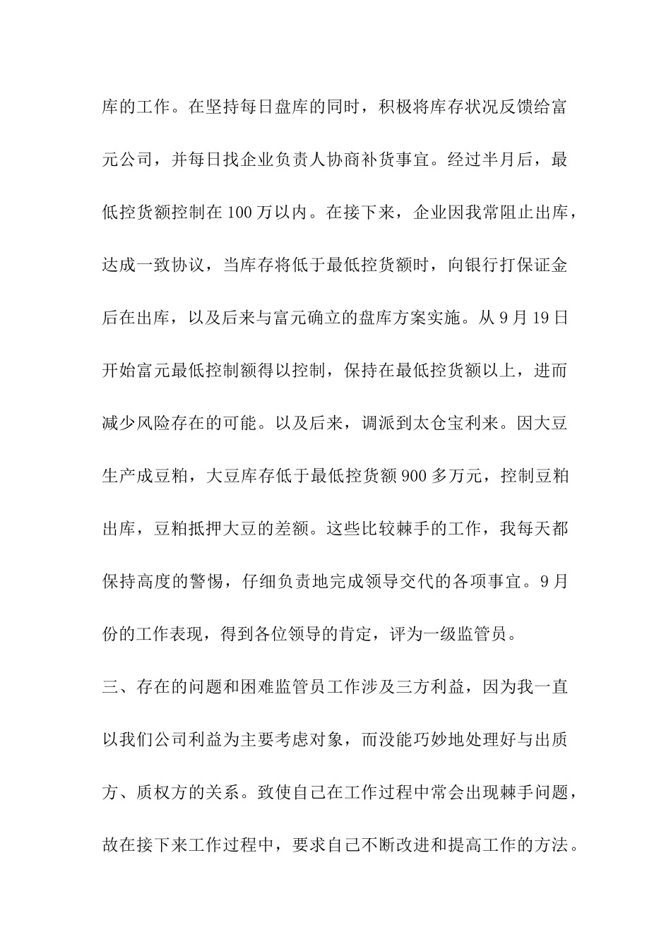 质押监管个人年度总结_第2页