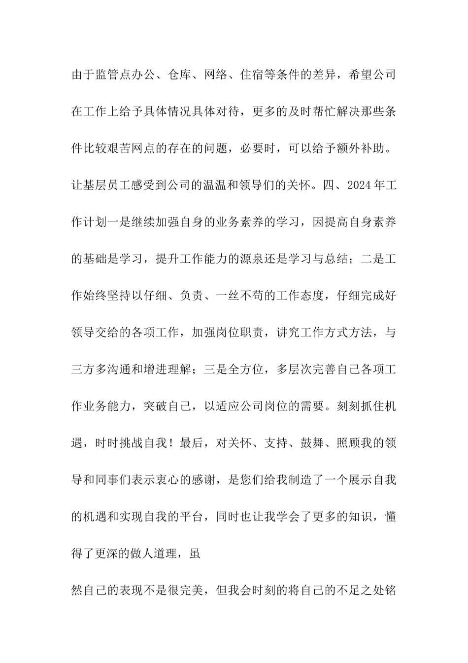 质押监管个人年度总结_第3页