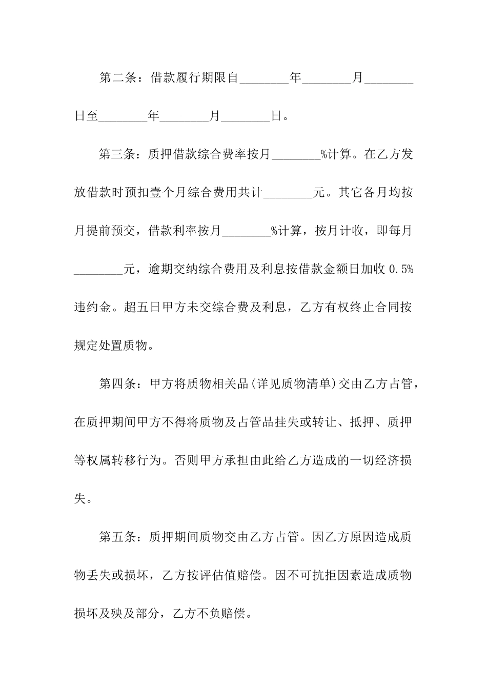 质押车合同完整版_第2页