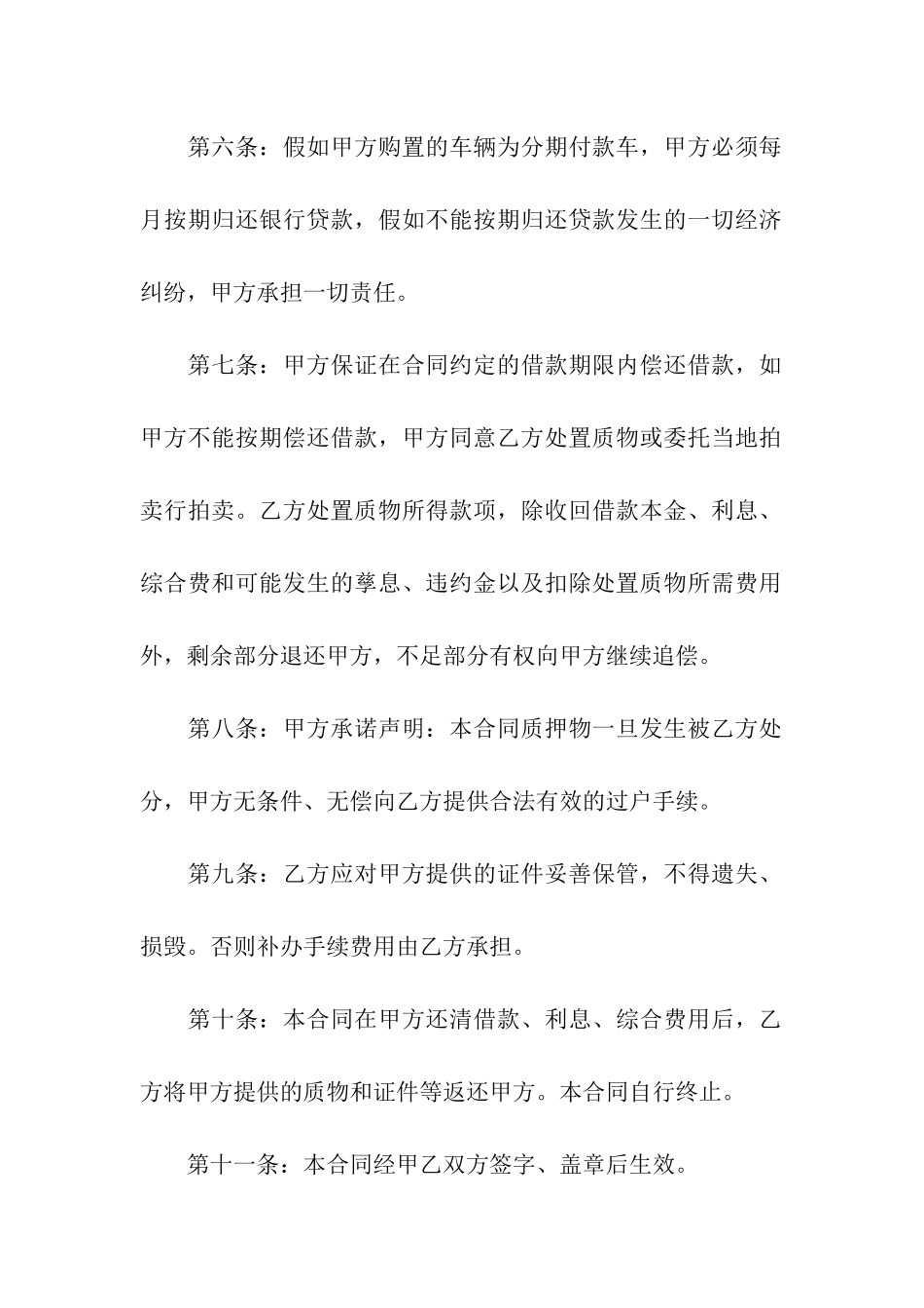质押车合同完整版_第3页