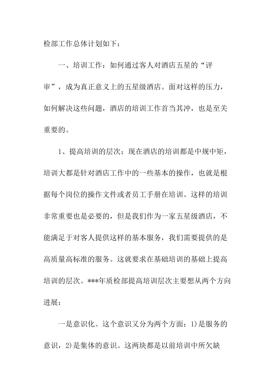 质检个人工作计划_第2页